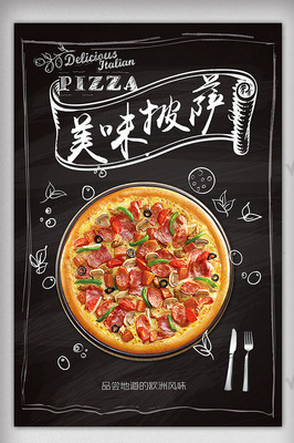 披萨促销海报广告设计